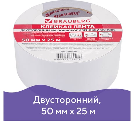 Двухсторонняя клейкая лента BRAUBERG 50 мм х 25 м, 90 микрон, подвес 600480