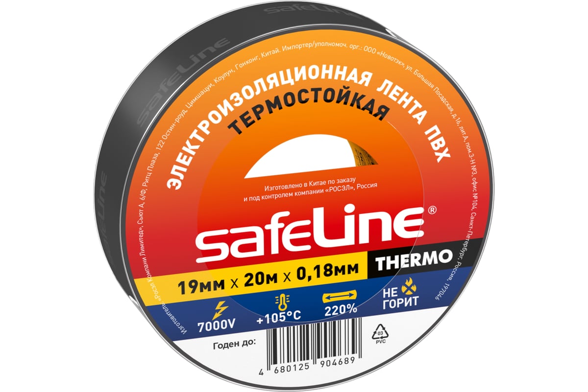 Изолента safeline 19мм 20м черный