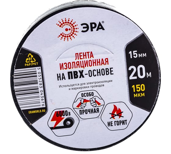 ПВХ-изолента ЭРА 15ммх20м черная C0036552