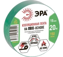 ПВХ-изолента ЭРА 15ммх20м зеленая C0036549