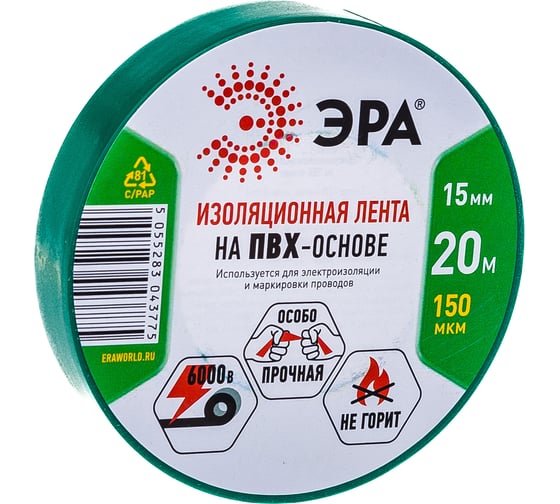 ПВХ-изолента ЭРА 15ммх20м зеленая C0036549