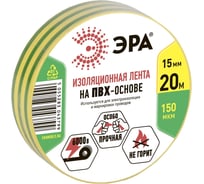 ПВХ-изолента ЭРА 15ммх20м желто-зеленая C0036548