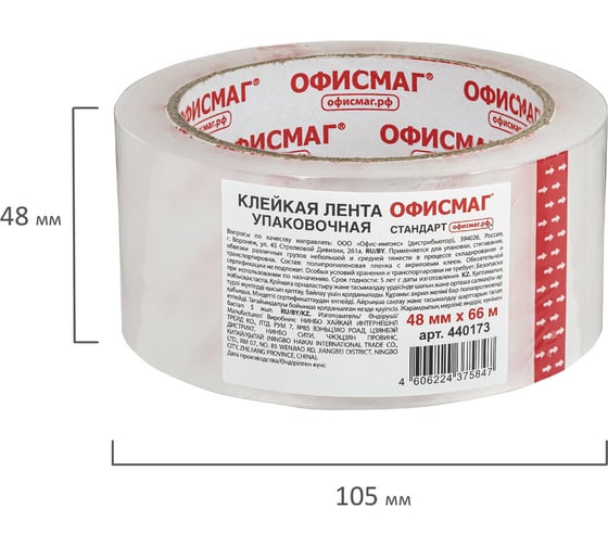 Упаковочная клейкая лента ОФИСМАГ Стандарт, 48 мм х 66 м, прозрачная, толщина 45 микрон 440173