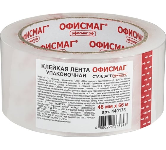 Упаковочная клейкая лента ОФИСМАГ Стандарт, 48 мм х 66 м, прозрачная, толщина 45 микрон 440173