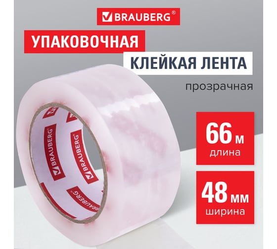 Упаковочная клейкая лента BRAUBERG Original, 48 мм х 66 м, прозрачная, толщина 45 микрон 440172
