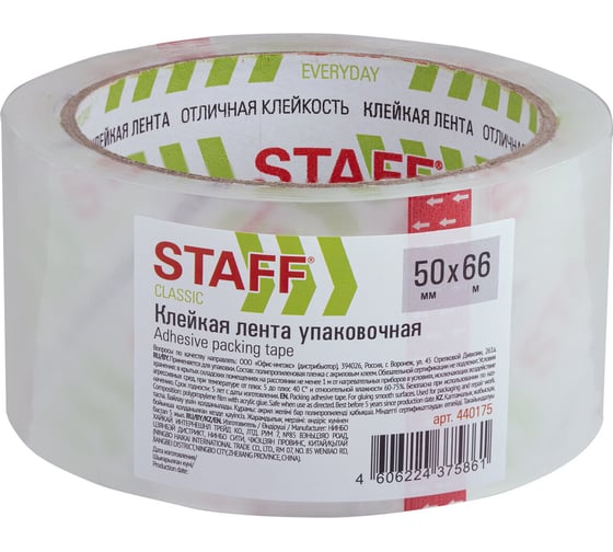 Клейкая упаковочная лента STAFF 50 мм x 66 м, прозрачная, толщина 40 микрон, Classic 440175