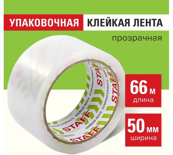 Клейкая упаковочная лента STAFF 50 мм x 66 м, прозрачная, толщина 40 микрон, Classic 440175