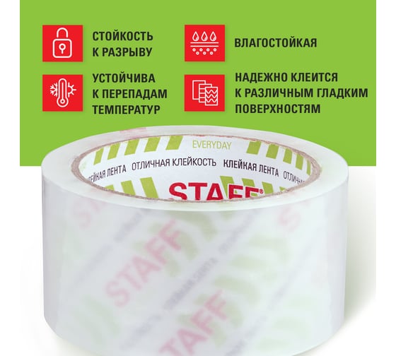 Клейкая упаковочная лента STAFF 50 мм x 66 м, прозрачная, толщина 40 микрон, Classic 440175