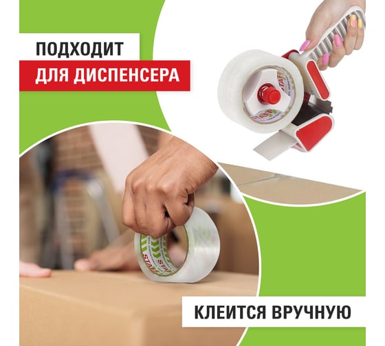 Клейкая упаковочная лента STAFF 50 мм x 66 м, прозрачная, толщина 40 микрон, Classic 440175