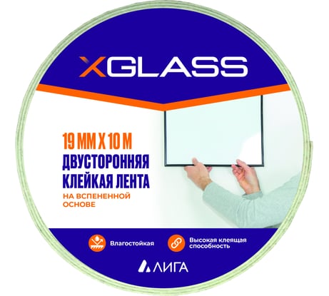 Клейкая двусторонняя лента на вспененной основе X-Glass 19 мм, 10 м, 160447