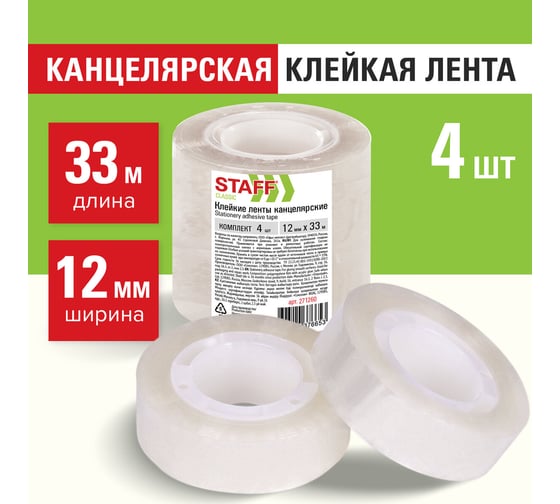 Канцелярские клейкие ленты STAFF 12 мм, 33 м, Classic, 12 комплектов по 4 шт., прозрачные 221260 271260
