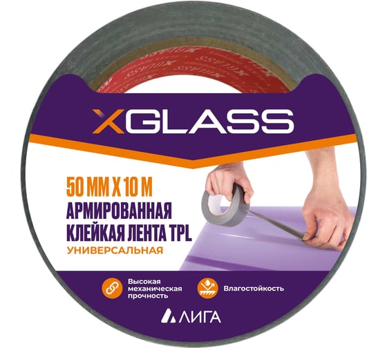 Клейкая лента ТПЛ X-Glass 50 мм х 10 м 160368 26212487