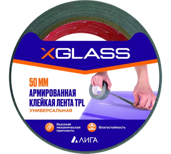 Клейкая лента ТПЛ X-Glass 50 мм х 40 м 160369