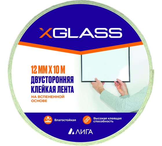 Клейкая двусторонняя лента на вспененной основе X-Glass 12 мм, 10 м, арт 0121, цв. эт. инд. уп. 160446