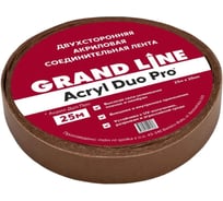 Двухсторонняя акриловая лента Grand Line gl acryl duo pro, 20 мм х 25 м 237931