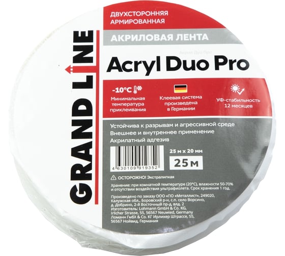 Двухсторонняя акриловая лента Grand Line gl acryl duo pro, 20 мм х 25 м 237931 1