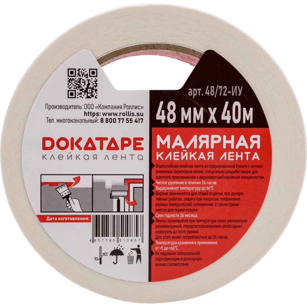 Малярная лента DOKA 48 мм, 40 м 48/72 Малярная лента - выгодная цена ...
