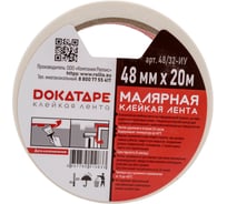 Малярная лента DOKA 48 мм, 20 м 48/32  Малярная лента 26558330