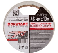 Двусторонняя лента ПП DOKA 48 мм, 10 м 48/12 Двусторонняя  лента ПП