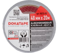 Алюминиевая лента DOKA 48 мм, 20 м 48/32 Клейкая  лента алюминиевая 26558318