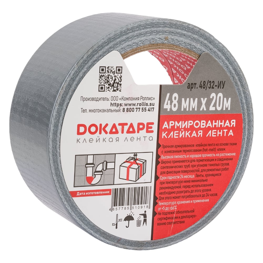 Армированная лента DOKA 48 мм, 20 м 48/32 Клейкая лента армированная