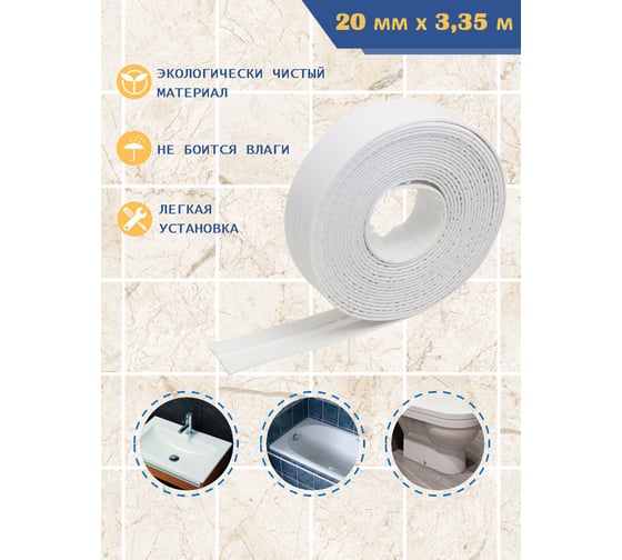 Бордюрная лента MPF PREMIUM 40 мм 3.35 м белая, MP-У ИС.130889