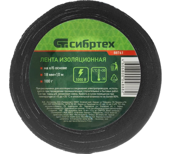 Изолента СИБРТЕХ на ХБ основе 18 мм х 10 м, 100 гр. 88761