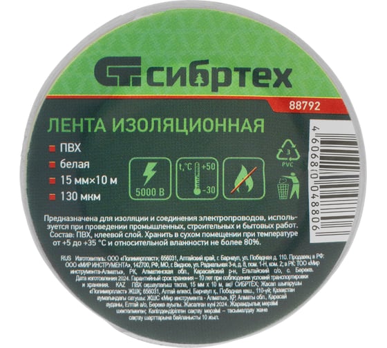 Изолента СИБРТЕХ ПВХ, 15 мм х 10 м, 130 мкм, белая 88792