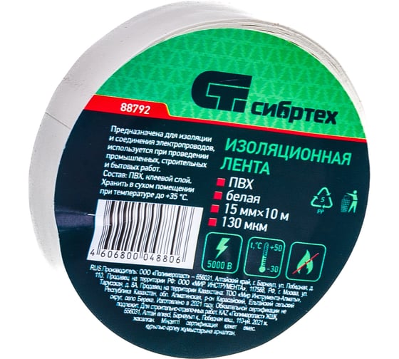 Изолента СИБРТЕХ ПВХ, 15 мм х 10 м, 130 мкм, белая 88792