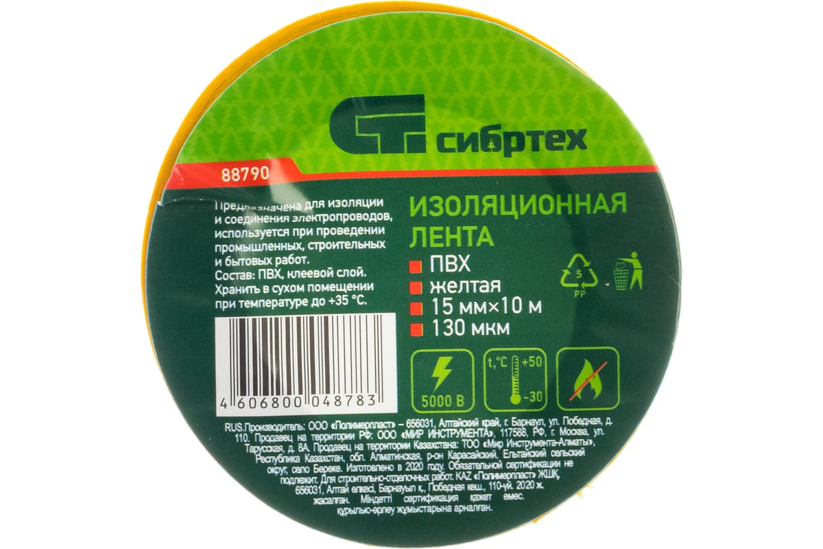 Изолента СИБРТЕХ ПВХ, 15 мм х 10 м, 130 мкм, желтая 88790 - выгодная ...