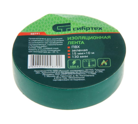 Изолента СИБРТЕХ ПВХ, 15 мм х 10 м, 130 мкм, зеленая 88791