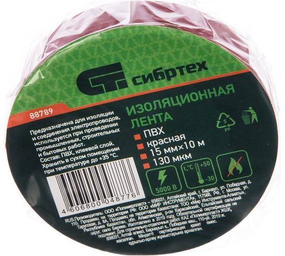 Изолента СИБРТЕХ ПВХ, 15 мм х 10 м, 130 мкм, красная 88789