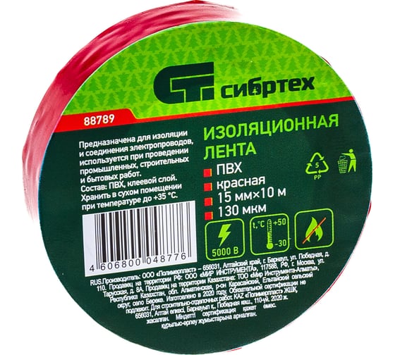 Изолента СИБРТЕХ ПВХ, 15 мм х 10 м, 130 мкм, красная 88789