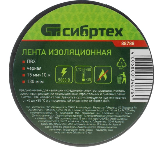 Изолента СИБРТЕХ ПВХ, 15 мм х 10 м, 130 мкм, черная 88788