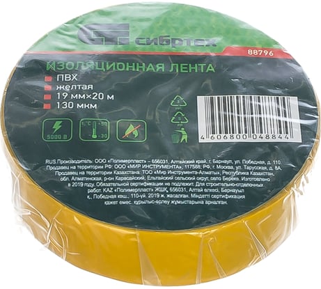 Изолента ПВХ СИБРТЕХ 19 ммх20 м желтая 88796