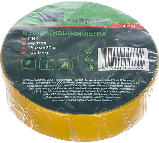 Изолента ПВХ СИБРТЕХ 19 ммх20 м желтая 88796