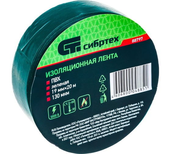 Изолента СИБРТЕХ ПВХ, 19 мм х 20 м, 180 мкм, зеленая 88797