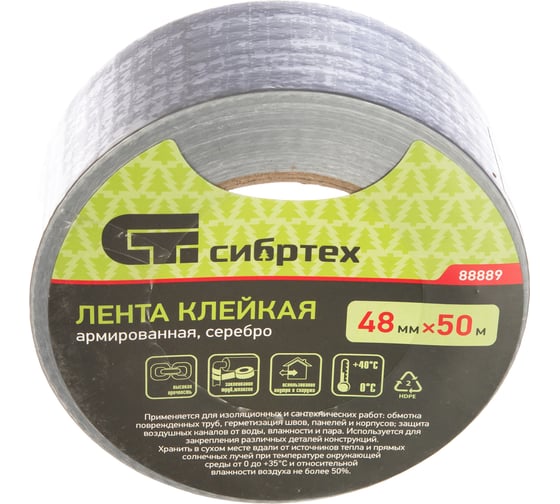 Клейкая армированная лента СИБРТЕХ 48х50 серебро 88889