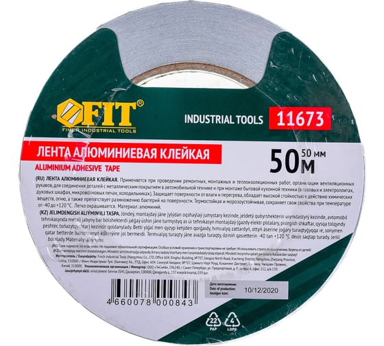 Алюминиевая клейкая лента FIT IT 50 мм х 50 м 11673