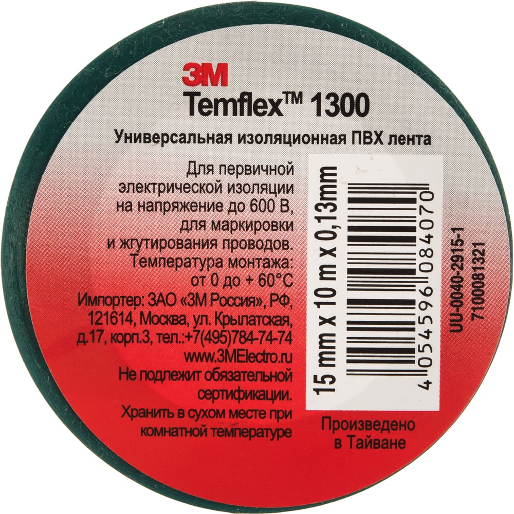 Универсальная изоляционная лента 3М Temflex 1300 зеленая 15мм х 10м х 0 ...