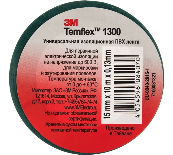 Универсальная изоляционная лента 3М Temflex 1300 зеленая 15мм х 10м х 0,13мм 7100081321