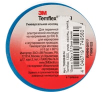 Универсальная изоляционная лента 3М Temflex 1300 синяя 15мм х 10м х 0,13мм 7000062614