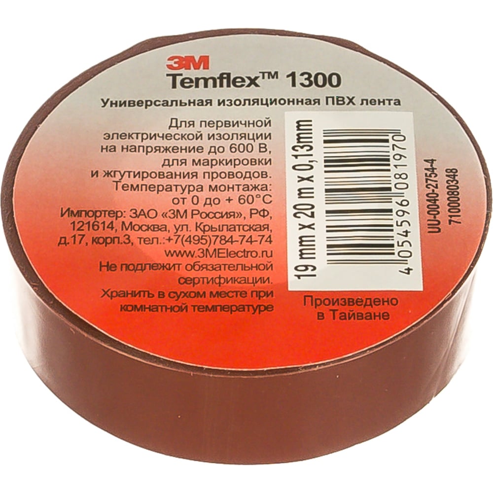Универсальная изоляционная лента 3М Temflex 1300 коричневая 19мм х 20м ...