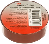 Универсальная изоляционная лента 3М Temflex 1300 коричневая 19мм х 20м х 0,13мм 7000062627
