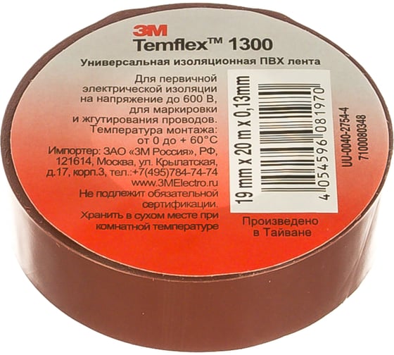Универсальная изоляционная лента 3М Temflex 1300 коричневая 19мм х 20м х 0,13мм 7000062627