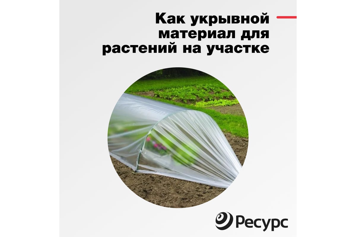 Парниковая пленка Ресурс 200 мкм, 3x100 м, 1 сорт 07813 - выгодная цена ...