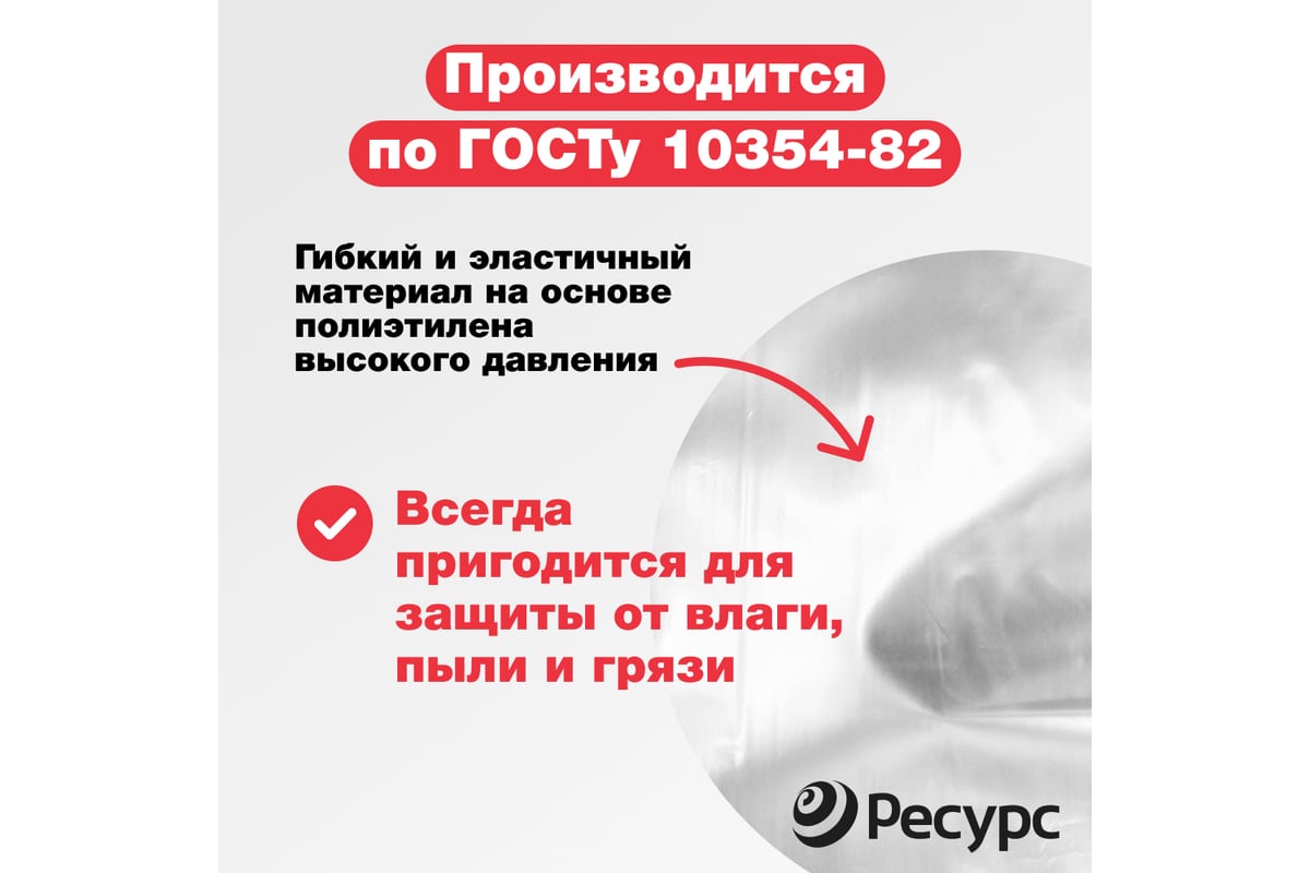Парниковая пленка Ресурс 150 мкм, 3x120 м, 1 сорт 07810 - выгодная цена ...