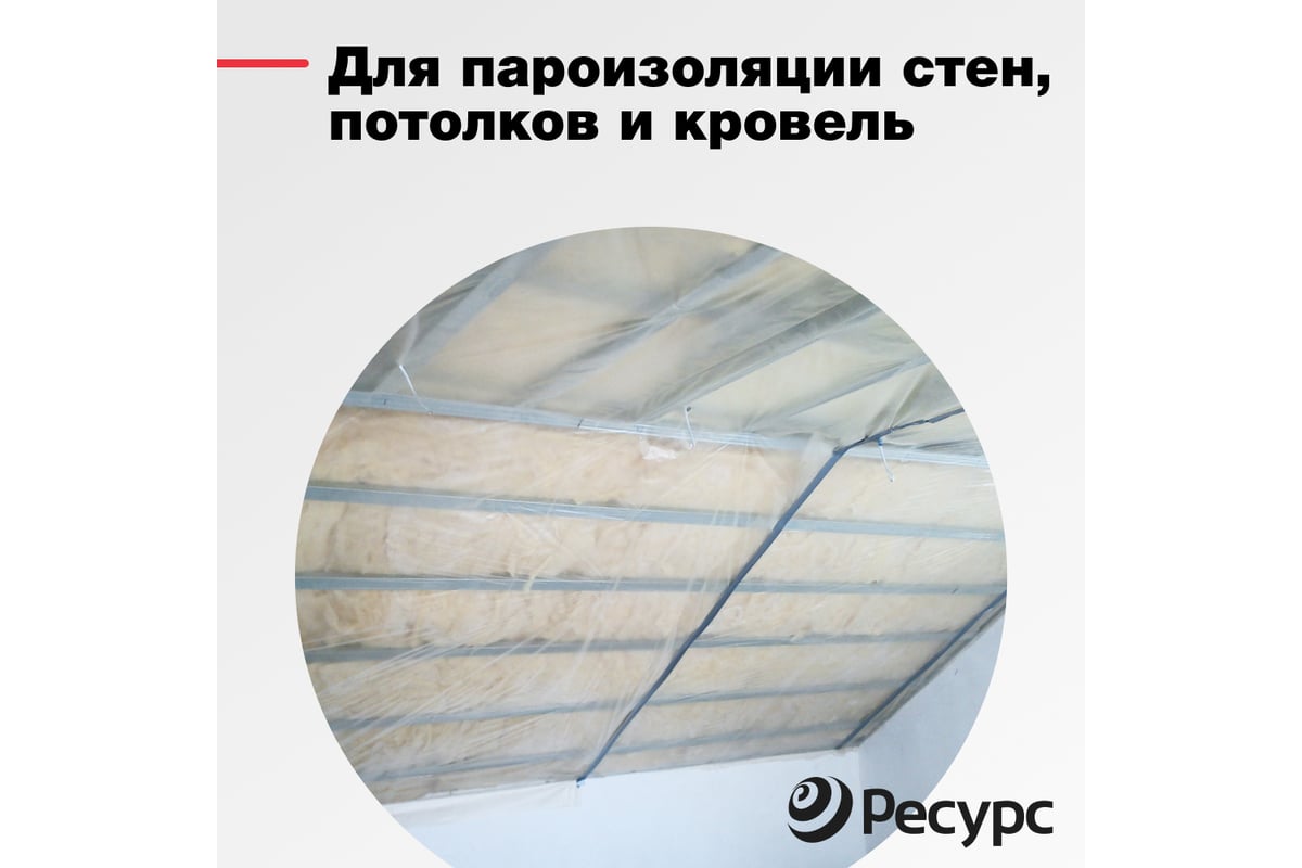 Парниковая пленка Ресурс 150 мкм, 3x120 м, 1 сорт 07810 - выгодная цена ...