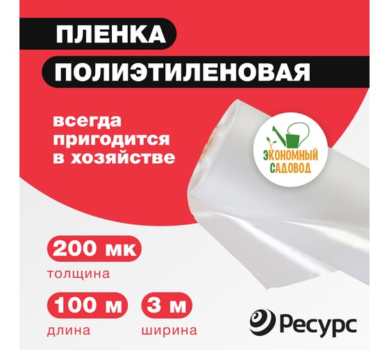 Полиэтиленовая укрывная пленка Экономный садовод арт.200, 3x100 м 22767