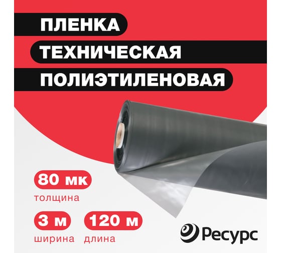 Техническая полиэтиленовая пленка Экономный садовод арт.80, 3x100 м 09884